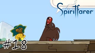 魂を導く船旅#18【Spiritfarer】