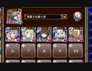 変異魚人インザシー　放置【千年戦争アイギス 英雄王+白イベユニ】