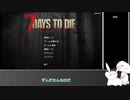 【7DTD】MODでヌルゲーずんだもん part1