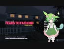 【Fears to Fathom】お留守番ずんだもん変質者に襲われる