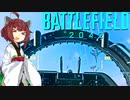 【BF2042】エースコンバット風に戦闘機に乗る東北きりたん#13（前編）