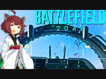 【BF2042】エースコンバット風に戦闘機に乗る東北きりたん#13（前編）