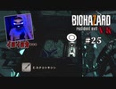 【PSVR】バイオハザード7 resident evil〃感染気味な実況プレイ 25