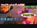 #38【FE無双 風花雪月】三つの国、三つの運命、もう一つの道徳0点。【実況】