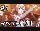 【実況】プロセカのイベントストーリーを観てみる。(いつか、背中あわせのリリックを編) 1日目