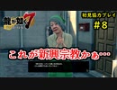 【龍が如く7】新たな伝説をプレイしていくpart8【協力実況】