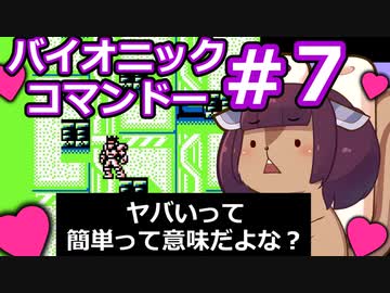 【ゲームボーイ名作】東北リスたんがバイオニックコマンドーを初見プレイで駆け抜けるようですpart07