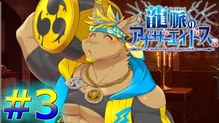 超激ムズの『ゴブリン襲撃』でもケモノが居れば怖くないケモナー【龍脈のアナザーエイドスR＃3】