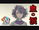 真っ二つにされた死体の真相を解き明かす謎解きアドベンチャーゲーム 【AI：ソムニウムファイル ニルヴァーナ イニシアチブ】 #11