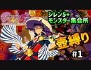 シレン5＋ モンスター集会所　壺縛り　その1