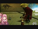 【stray】猫になってポストアポカリプス世界を探索 part3【ボイスロイド実況】