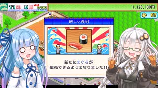 【海鮮!!すし街道】あおきずの回転寿司経営その5(最終回)