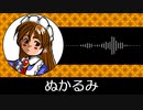【ゲーム向けBGM-0366】：ぬかるみ