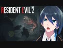 音に敏感な敵、リッカー登場！【BIOHAZARD RE:2】実況プレイPart5