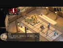 【Shadow Tactics】過去の日本で忍んでキルする #41