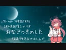 おなじつきのしたの後語りてきなもの