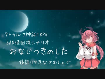 おなじつきのしたの後語りてきなもの