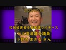 拉致被害者全員奪還ツイキャス　2022年07月24日放送分　元北海道議会議員 小野寺 まさる さん　コメント付き動画
