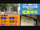 ST082-5　三河一宮駅構内にある名所案内完全制覇：砥鹿神社参拝で早々に達成【尾張一宮駅と三河一宮駅を間違えてしまった】