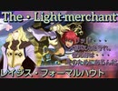 【商人】レイシス・フォーマルハウト　術技集『テイルズオブザレイズ』