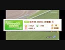 【ウマ娘風】2019/6/15  阪神6R・3歳未勝利(メロディーレーン)