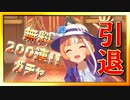 【ウマ娘】引退するのでジュエル持ってても意味ないよね【無課金】1/2