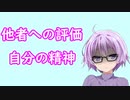 他人と自分への評価軸をハックして少し楽になった話_被り部#2