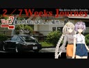 【ゆかきず車載】-彼女の車は旅するポルシェ- Vol.7【暑い時期には涼しい所へ】