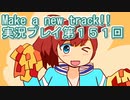 ウマ娘プリティーダービーMake a new track!!実況プレイ第１５１回