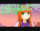 ウマ娘プリティーダービーアオハル杯実況プレイ第２９１回