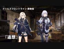 ドールズフロントライン 少女前線 ドルフロ   鏡像論 『追想』