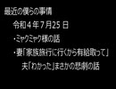 最近の僕らの事情　令和４年７月25日