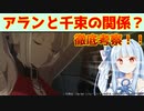 【リコリス・リコイル】千束とアラン機関の関係！　アラン機関の目的とは！？【四話考察】
