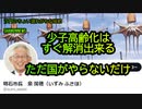 少子高齢化はすぐ解消出来る。ただ国がやらないだけ(沙門のちょい遅れがちなNEWS)