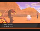【縛り実況】リストラポケモンpart7.5【ポケットモンスターソード】