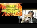 【2020年02月25日：リチャード・コシミズ YouTube講演（ 改良版 ）】