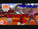 【縛り実況】タイプを当てないと使用できないリストラポケモンpart8【ポケットモンスターソード】