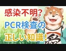 そのPCR検査、本当に必要？