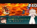 [VIPRPG:エンチャントファーム]vsフレイムルーラー フレイム3を生贄にして特殊召喚！ #40 [VOICEPEAK実況]