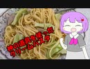 ゆかりさんとしゃちくめし　第四夜　【神の道具のクリームパスタ】