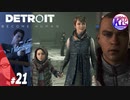 #21【アドベンチャー】“全員救えるなら、救っていきたい”Detroit_Become Human(デトロイトビカムヒューマン)【けーちゃん】【KcsCHANNEL】