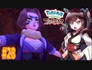 【ポケモンアルセウス】ヒスイのアルセウスと東北きりたんと菱餅　Part28【VOICEROID実況】