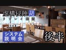 【虚構侵蝕TRPG】勝者の足跡　説明会　後半【リプレイ動画】
