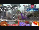 【地球防衛軍５】ついに判明！エイリアンの弱点＃２３【ゆっくり実況】