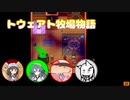 【Stardew Valley】トウェアト牧場物語 ぱーと3