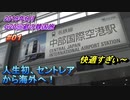 韓国旅行記 2019年6月 Trip in Korea 人生初、セントレアから海外へ！ 【G20回避・韓国旅】 #01