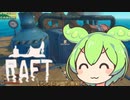 【Raft】#14 いちから始めるずんだもんイカダ生活【voicevox】