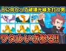 【実況】ポケモン剣盾でたわむれる 実質トリプルカイリューの「ワタル統一」