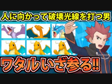 【実況】ポケモン剣盾でたわむれる 実質トリプルカイリューの「ワタル統一」