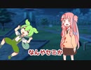 死にかけのセミのフリをして殺人鬼をやり過ごすずんだもん